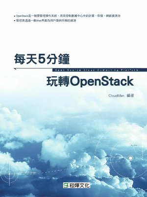 cover image of 每天5分鐘玩轉OpenStack